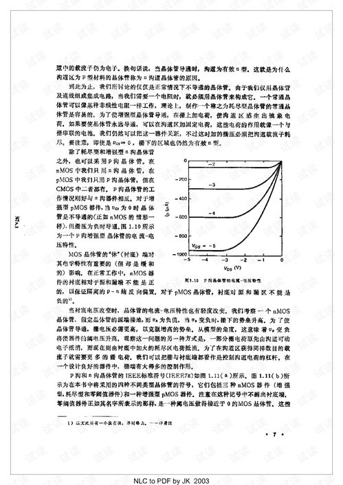 超大規模集成電路的設計與分析 挑戰、流程與前沿技術